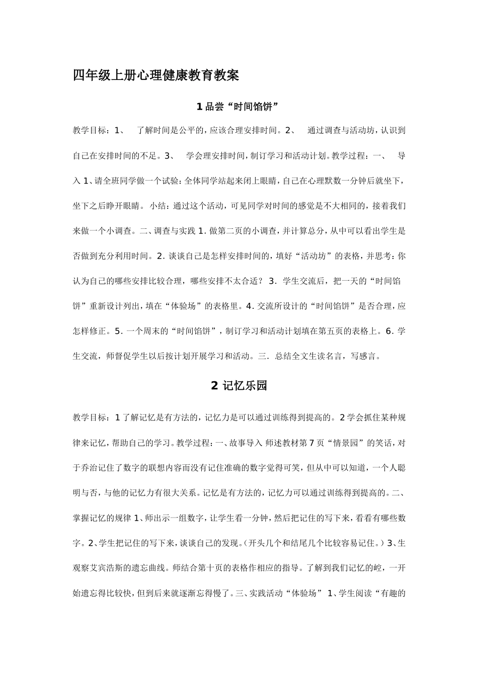 心理健康教育教案 (2)_第1页