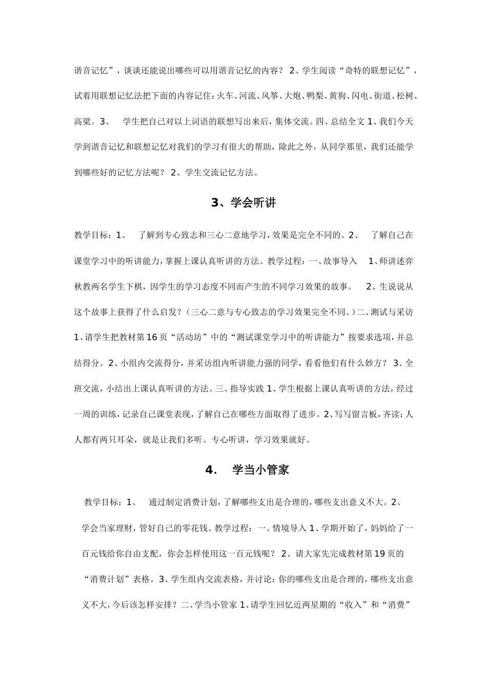 心理健康教育教案 (2)_第2页