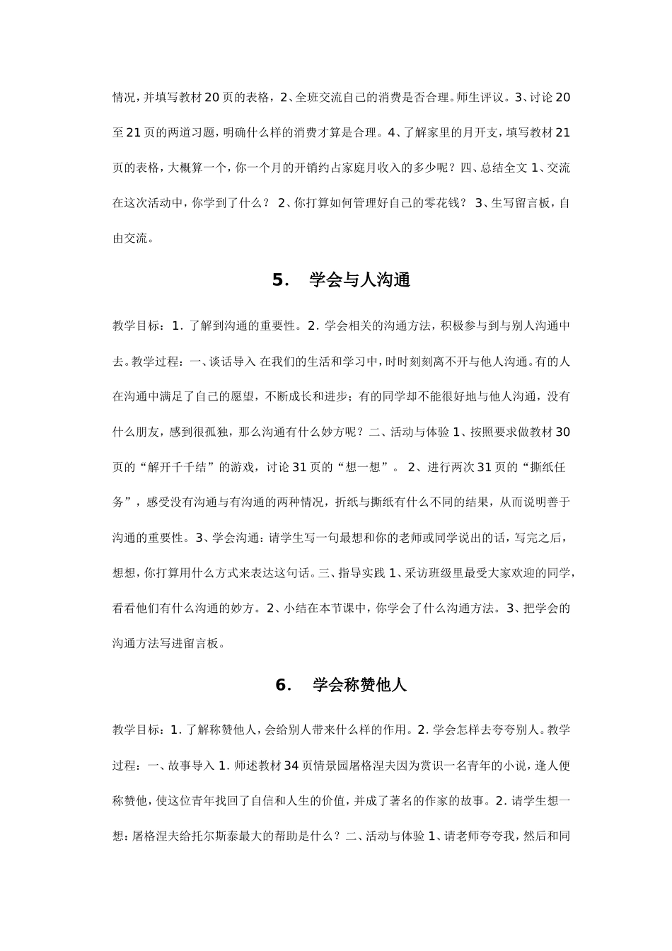 心理健康教育教案 (2)_第3页