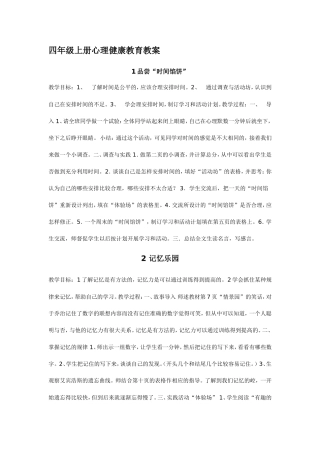 心理健康教育教案 (2)