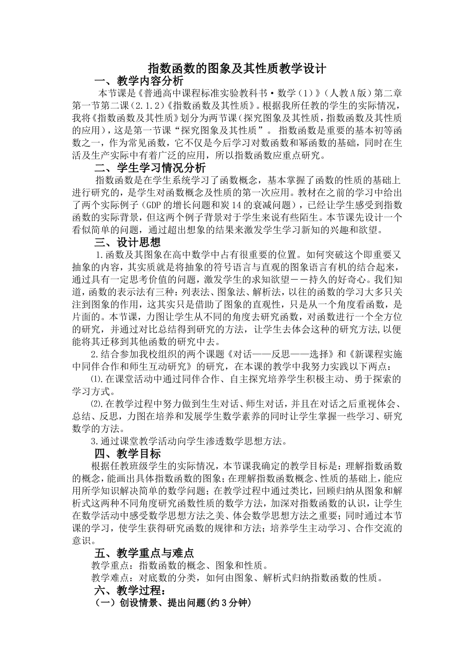 课题实验课：指数函数的图象及其性质教学设计_第2页
