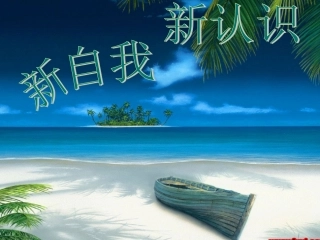 新自自我新认识jsp