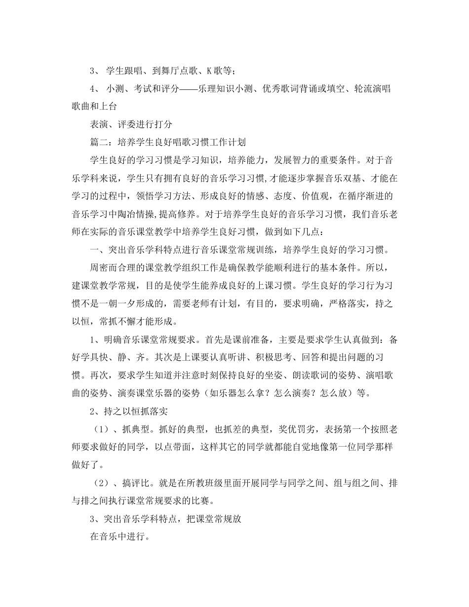关于唱歌学习计划范文_第2页