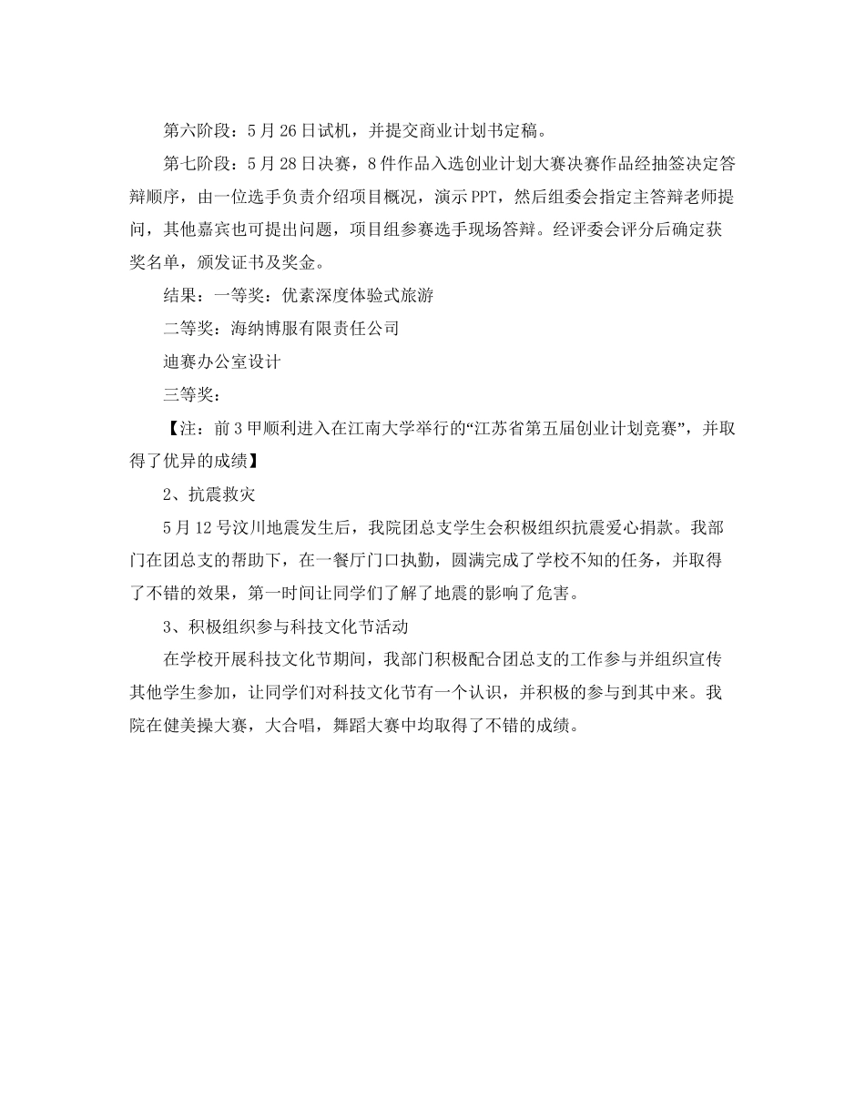 大学生社团秘书部工作总结和工作计划范文_第3页