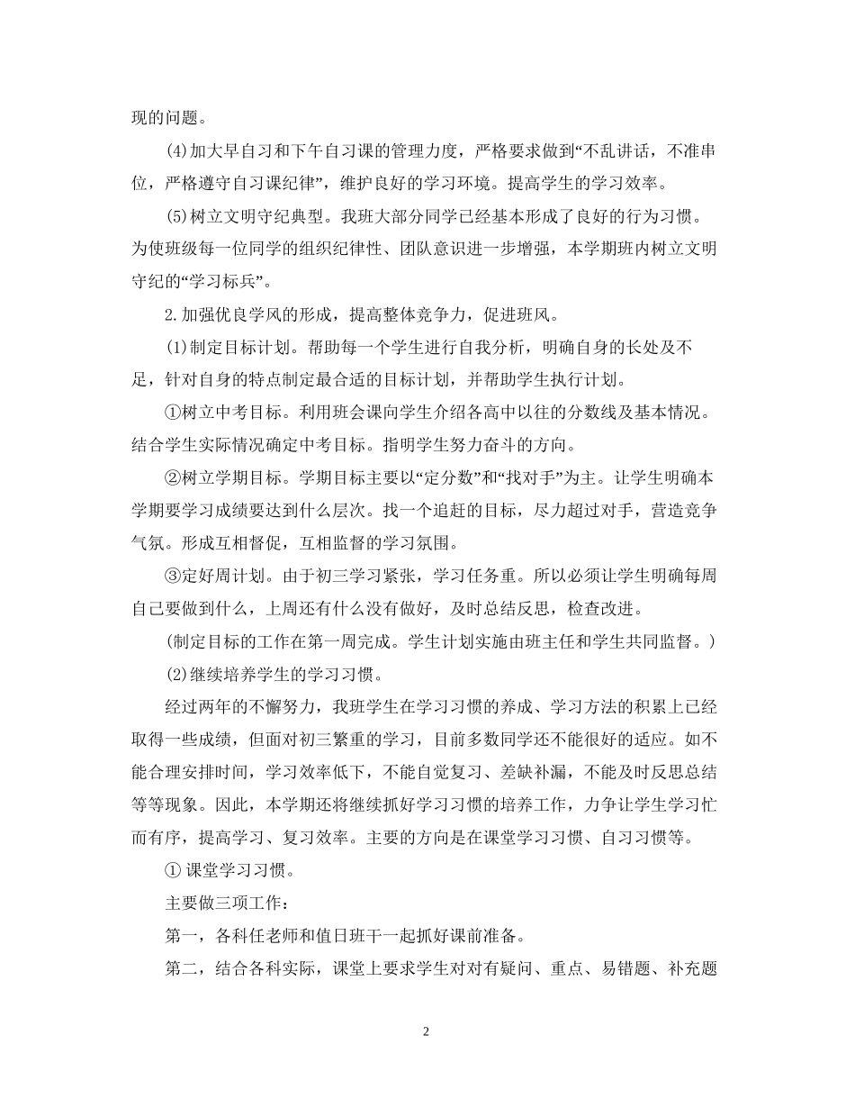 新学期九年级班主任全新工作计划_第2页