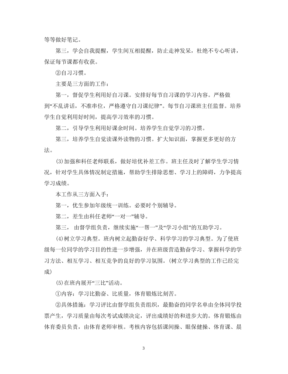新学期九年级班主任全新工作计划_第3页