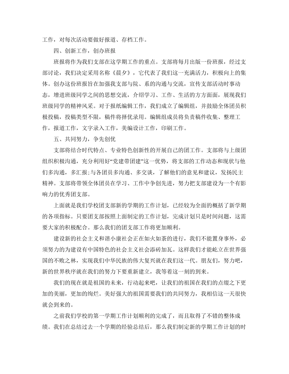 团支部学年工作计划范例_第2页