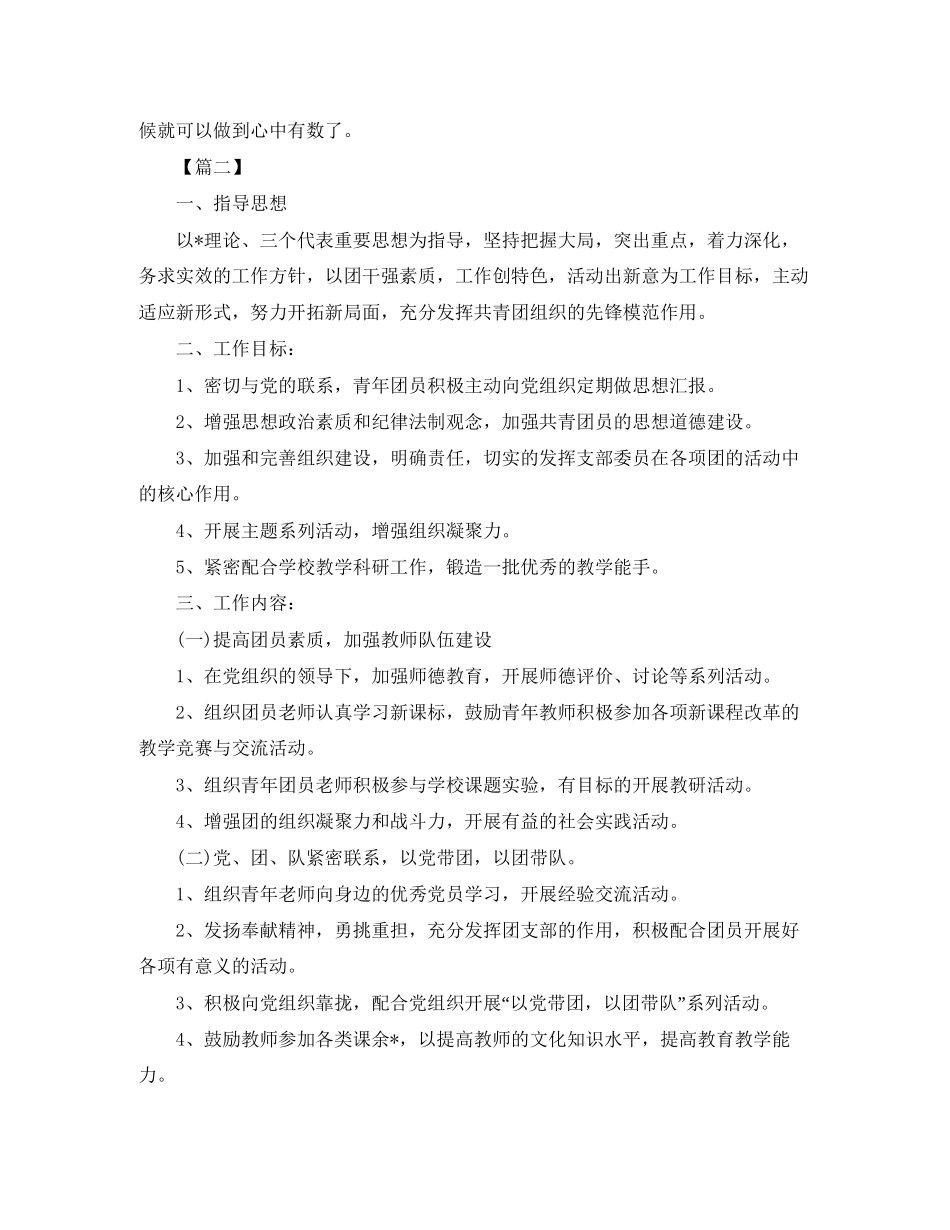 团支部学年工作计划范例_第3页