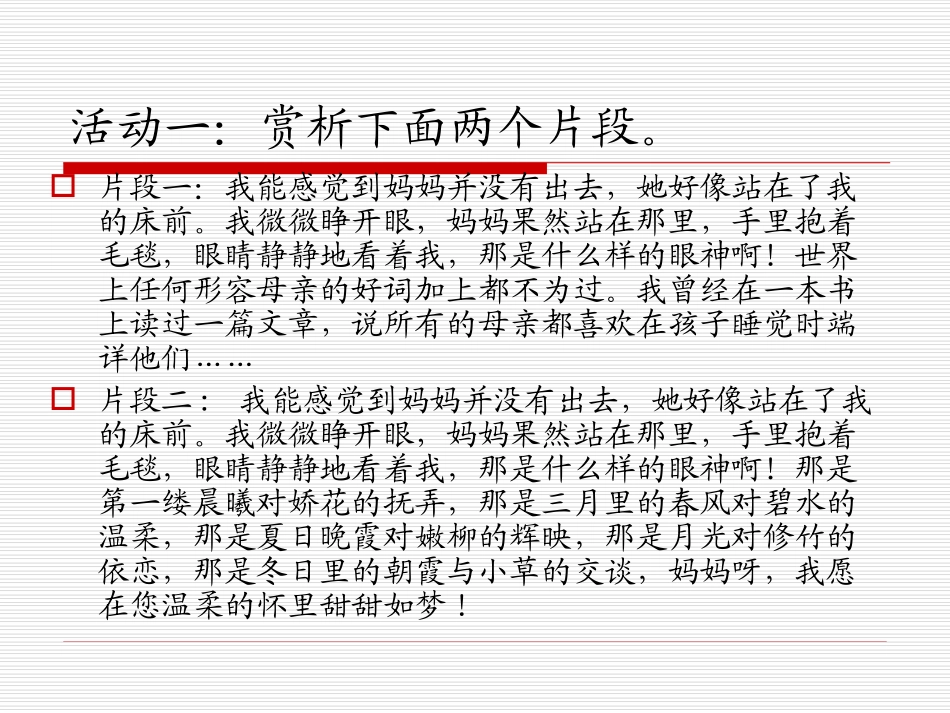 写作_选择恰当地抒情方式_第2页