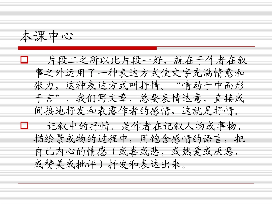 写作_选择恰当地抒情方式_第3页