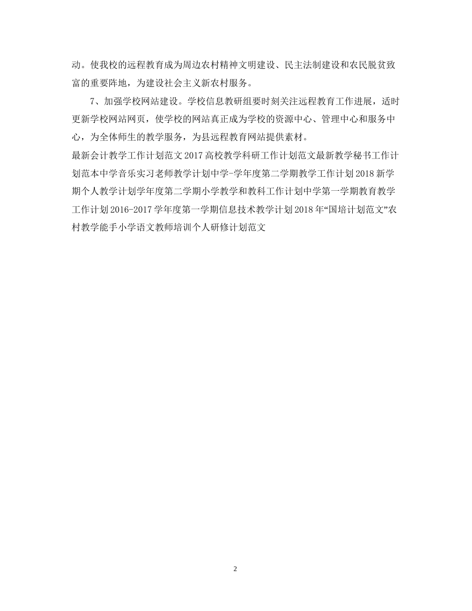 职教中专教学工作计划范文精选_第2页