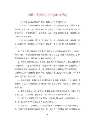 职教中专教学工作计划范文精选