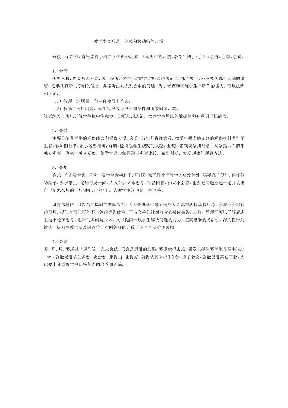 教学生会听课_第1页