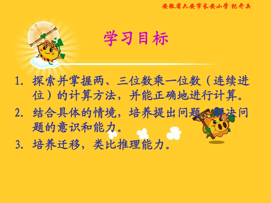 北师大版三年级数学上册《乘火车》PPT课件_第2页