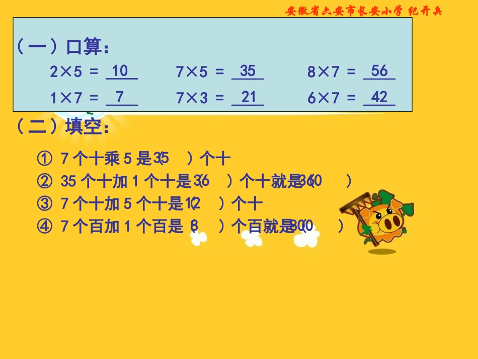北师大版三年级数学上册《乘火车》PPT课件_第3页