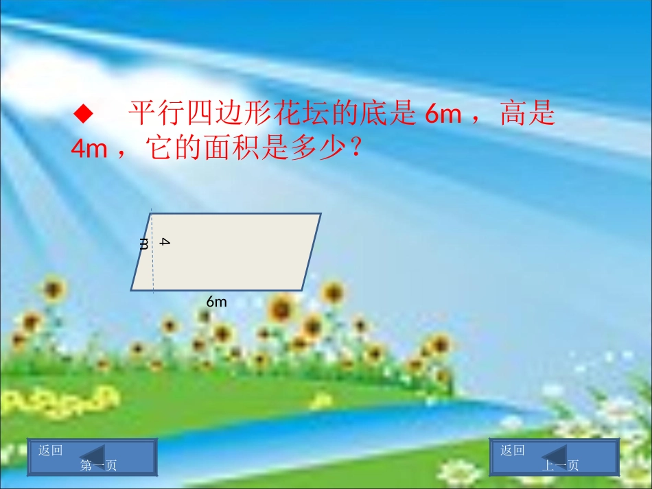 多边形面积课件_第2页