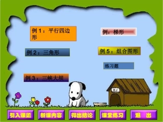 多边形面积课件