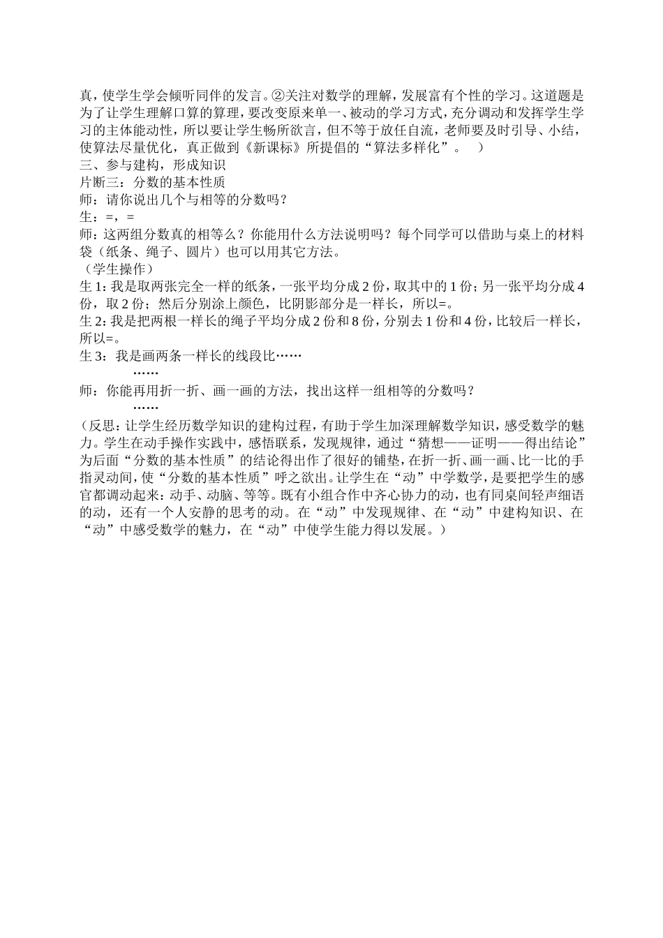 使学生在“动”中学数学_第2页