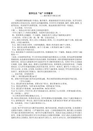 使学生在“动”中学数学