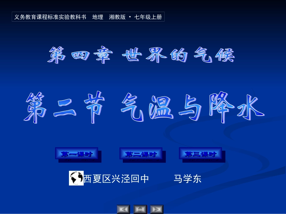 世界的气温与降水 (2)_第1页