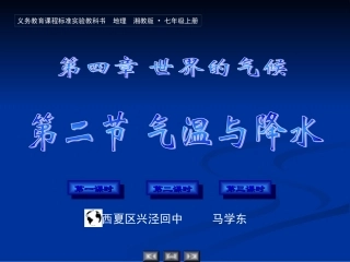 世界的气温与降水 (2)