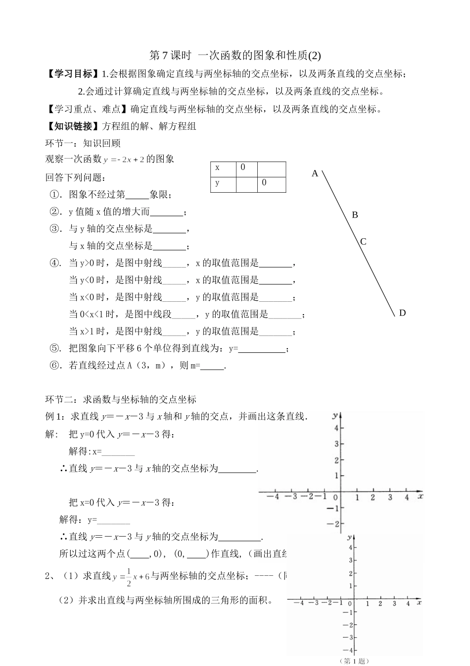 2014学年第二学期一次函数第7课时一次函数的图象和性质_第1页
