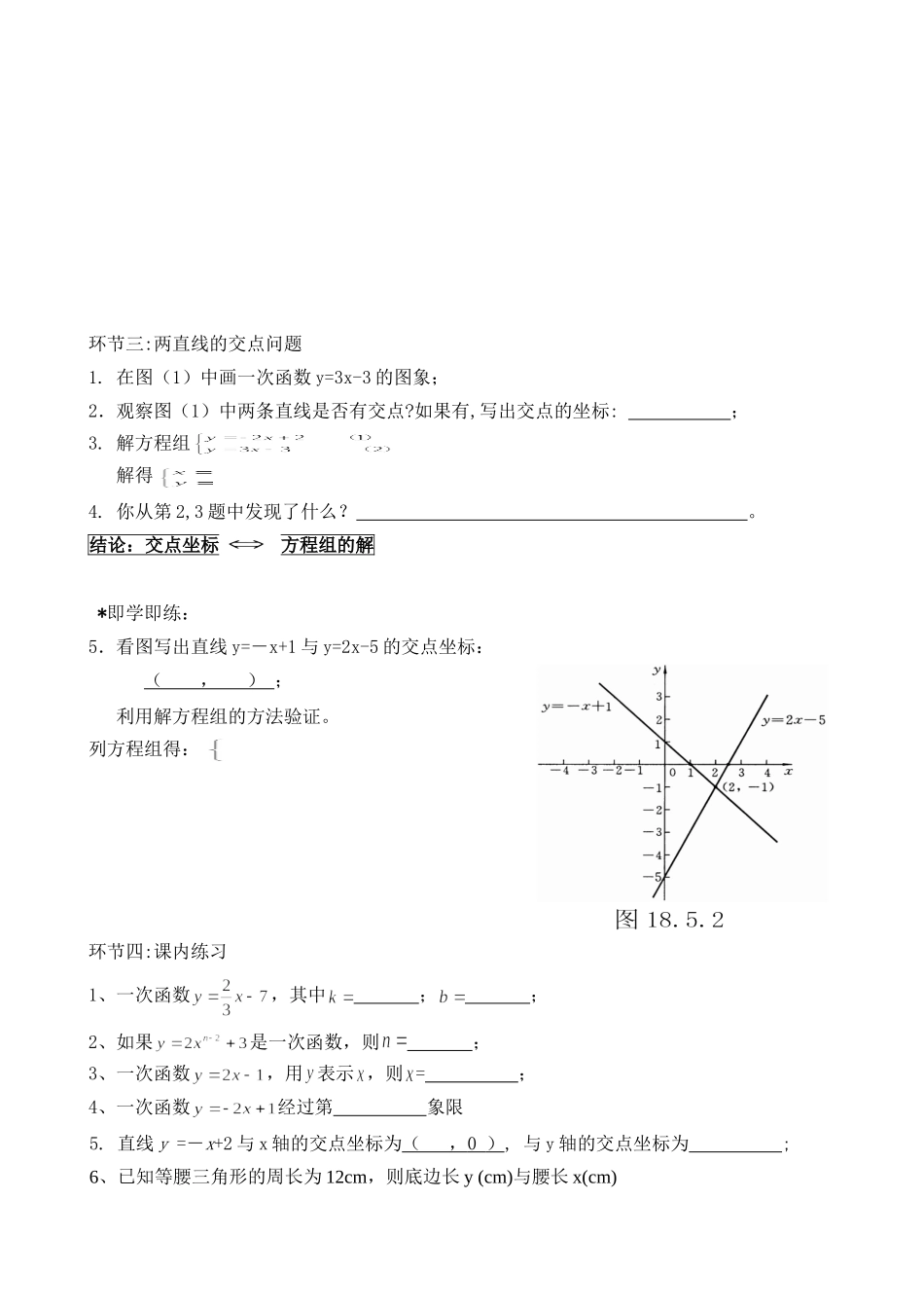 2014学年第二学期一次函数第7课时一次函数的图象和性质_第2页