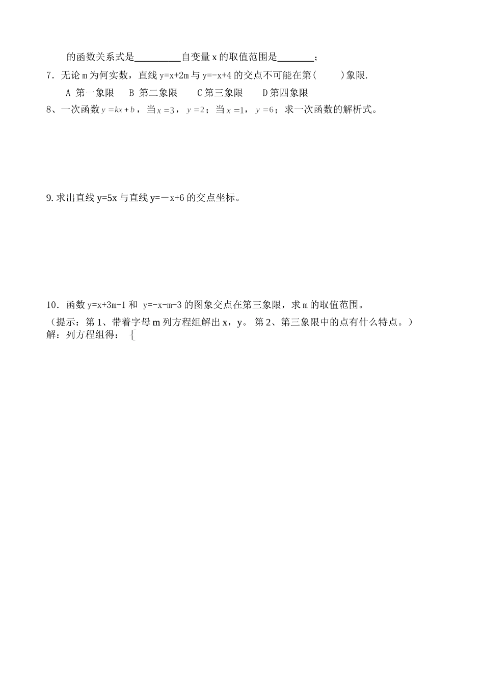 2014学年第二学期一次函数第7课时一次函数的图象和性质_第3页