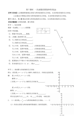 2014学年第二学期一次函数第7课时一次函数的图象和性质