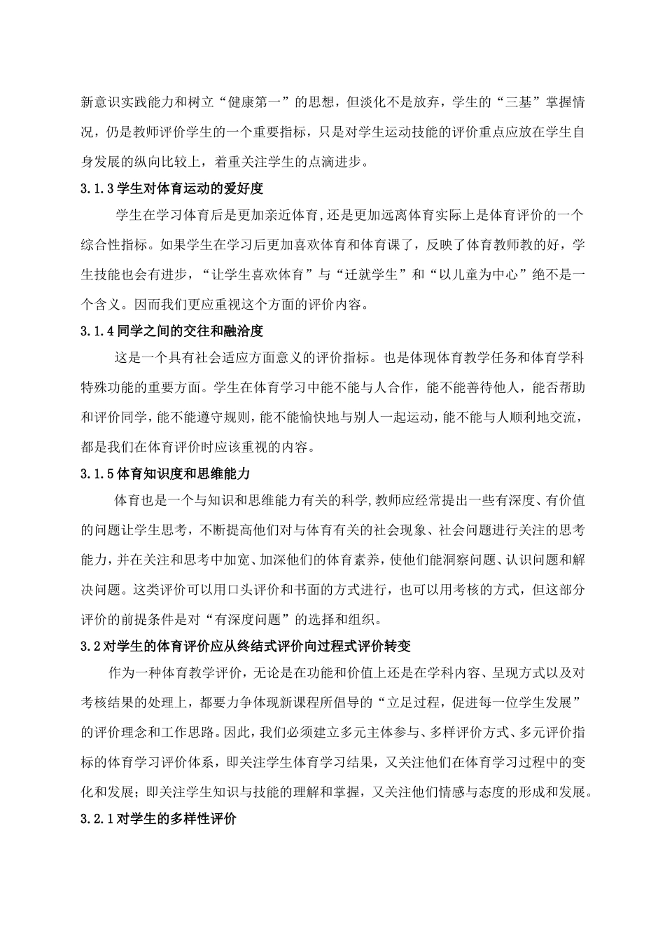 体育教学评价对学生体育发展的作用_第3页