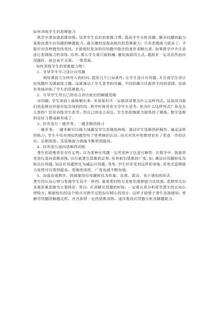 如何训练学生的思维能力