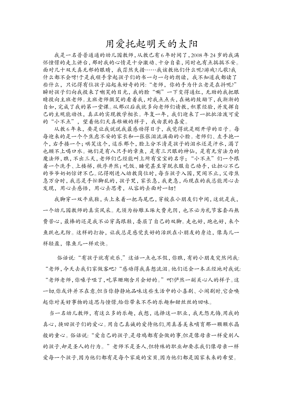 用爱托起明天的太阳 (3)_第1页
