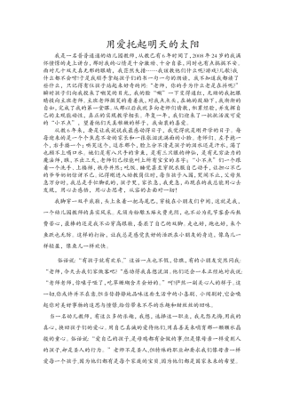用爱托起明天的太阳 (3)