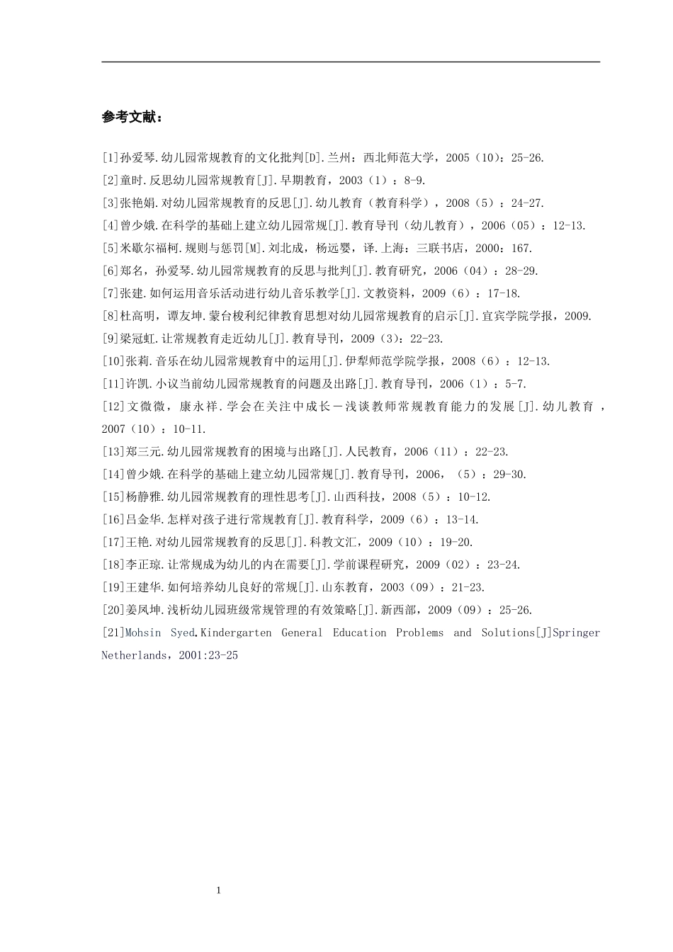 幼儿常规教育的参考文献_第1页