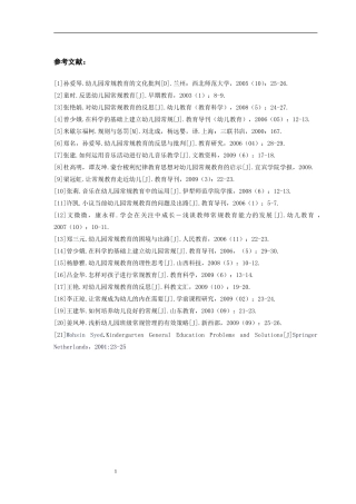 幼儿常规教育的参考文献