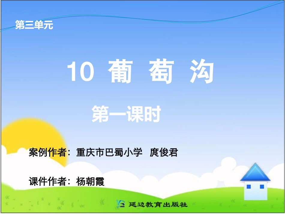 语文二年级下第三单元第十课_第1页