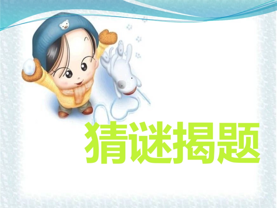 语文二年级下第三单元第十课_第2页