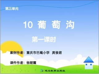 语文二年级下第三单元第十课