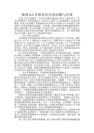 我国0-3岁教育存在的问题与对策