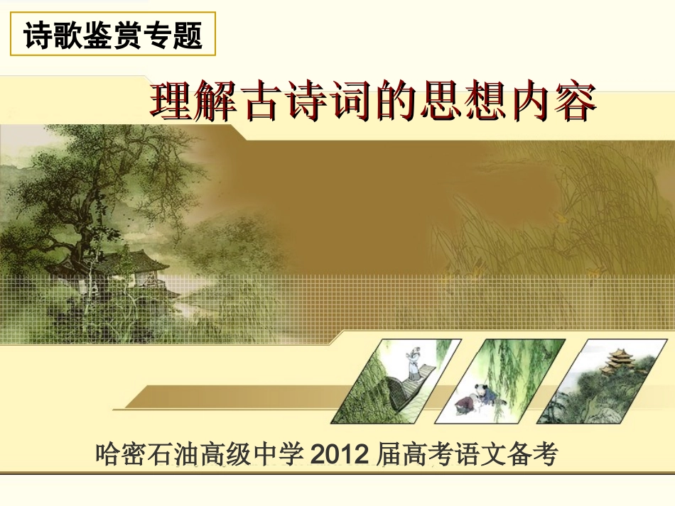 古诗思想内容_第1页