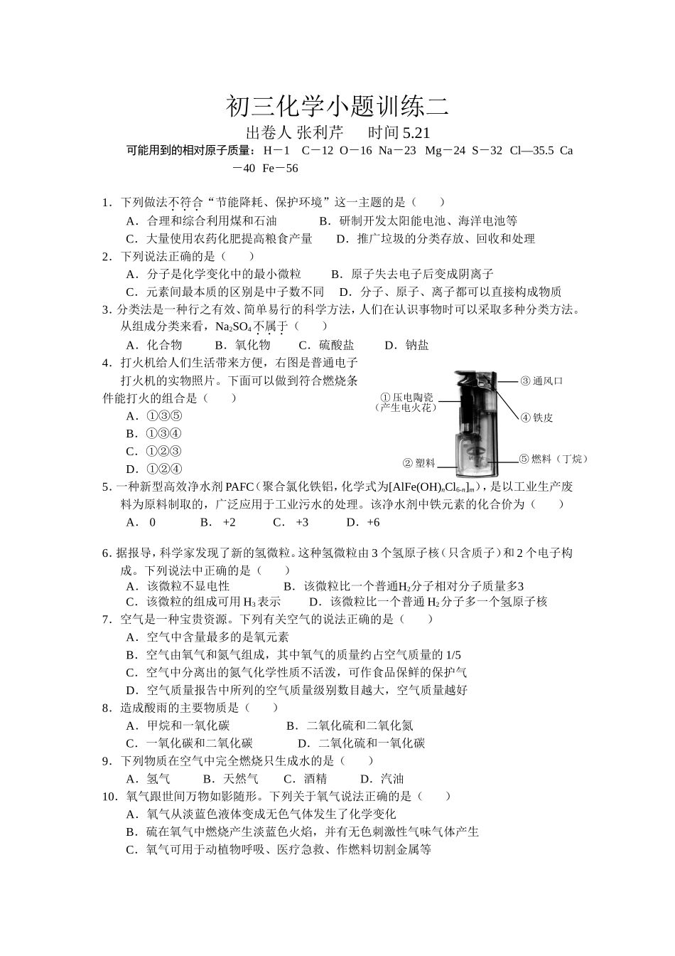 初三化学小题训练4MicrosoftWord文档_第1页