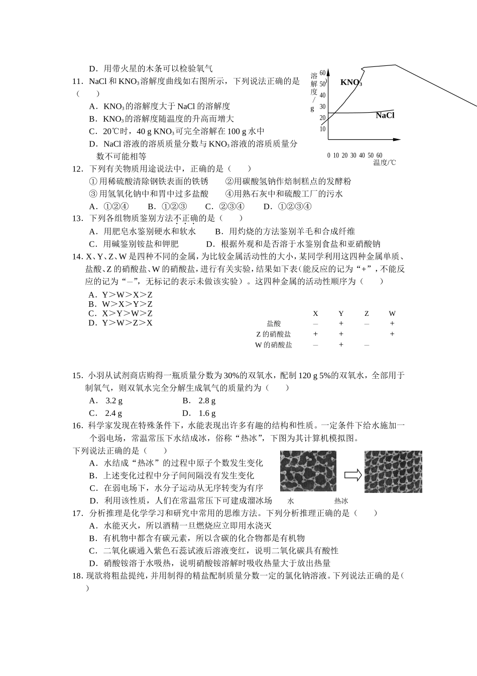 初三化学小题训练4MicrosoftWord文档_第2页