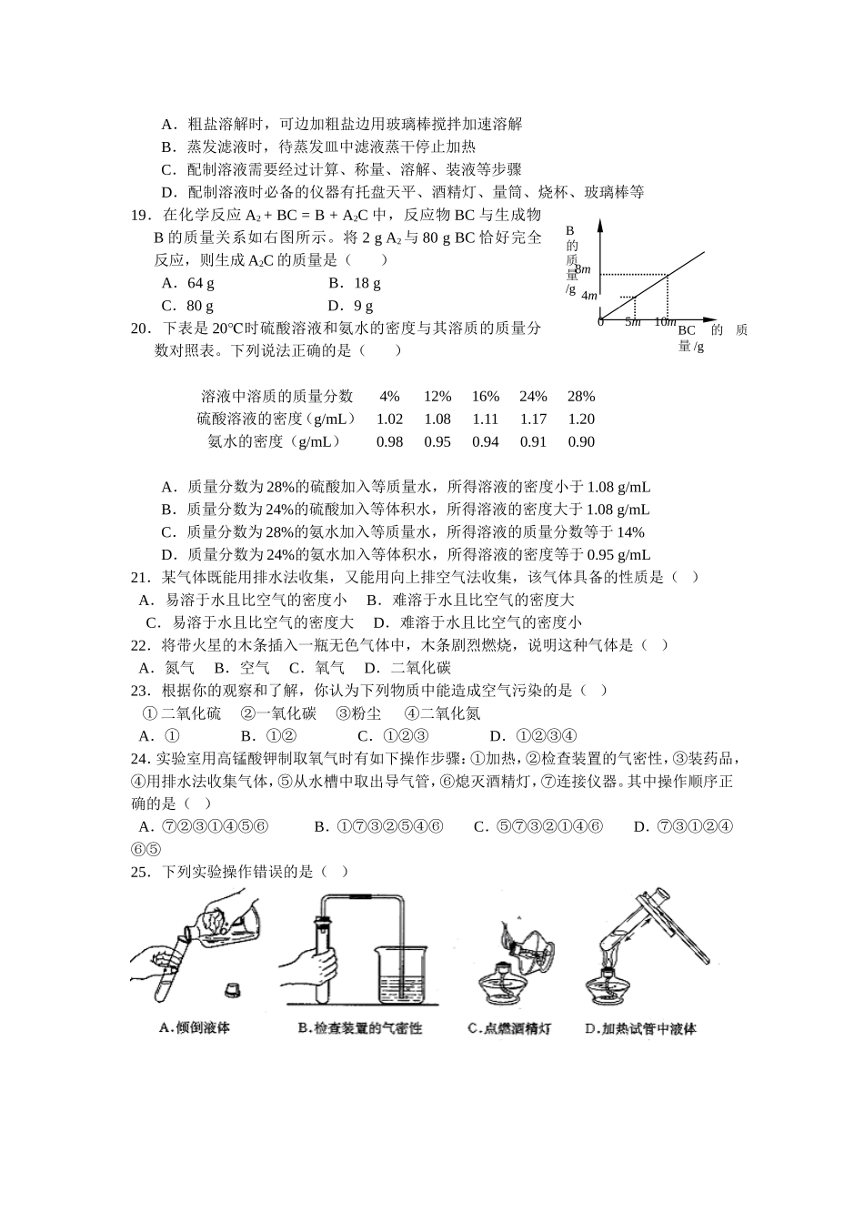 初三化学小题训练4MicrosoftWord文档_第3页