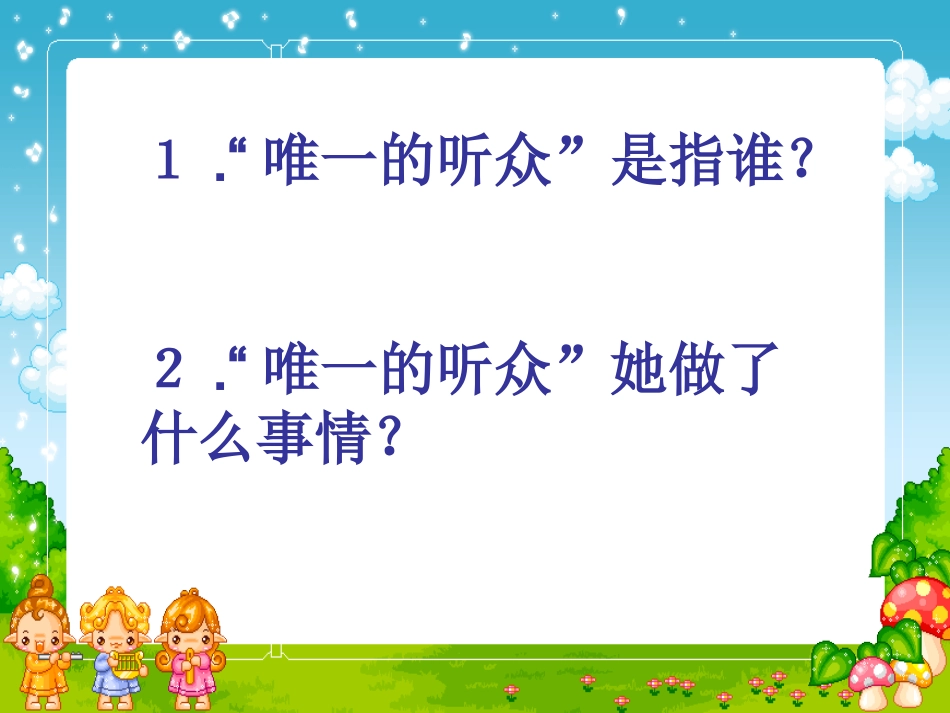 唯一的听众 (8)_第3页