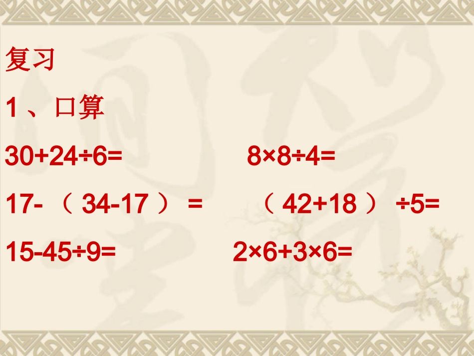 有中括号的整数四则混合运算_第2页