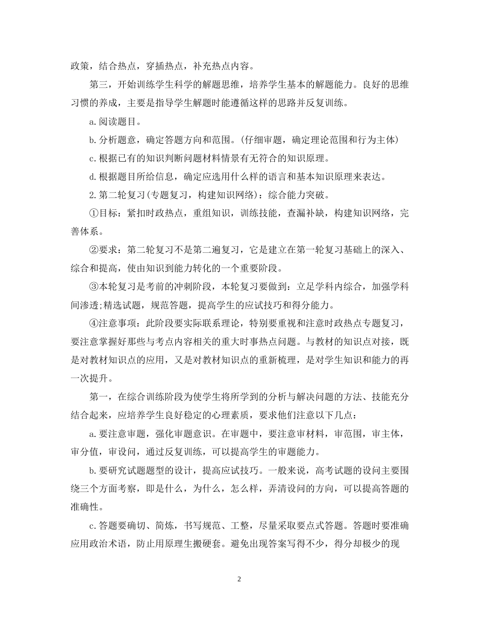 新学期高中政治教学工作计划精选_第2页