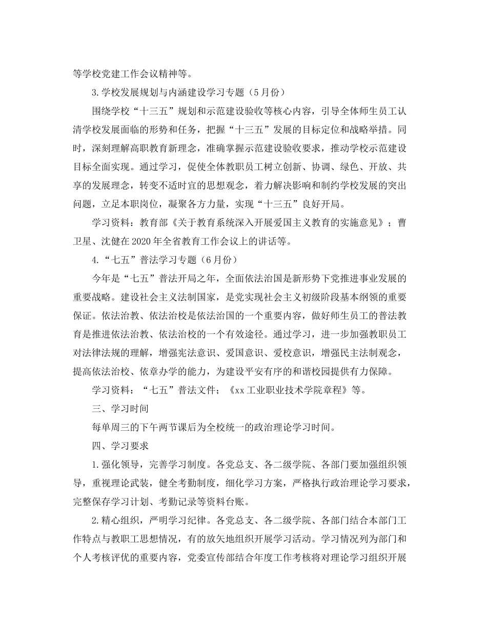 2020年高校二级党委学习计划表_第2页