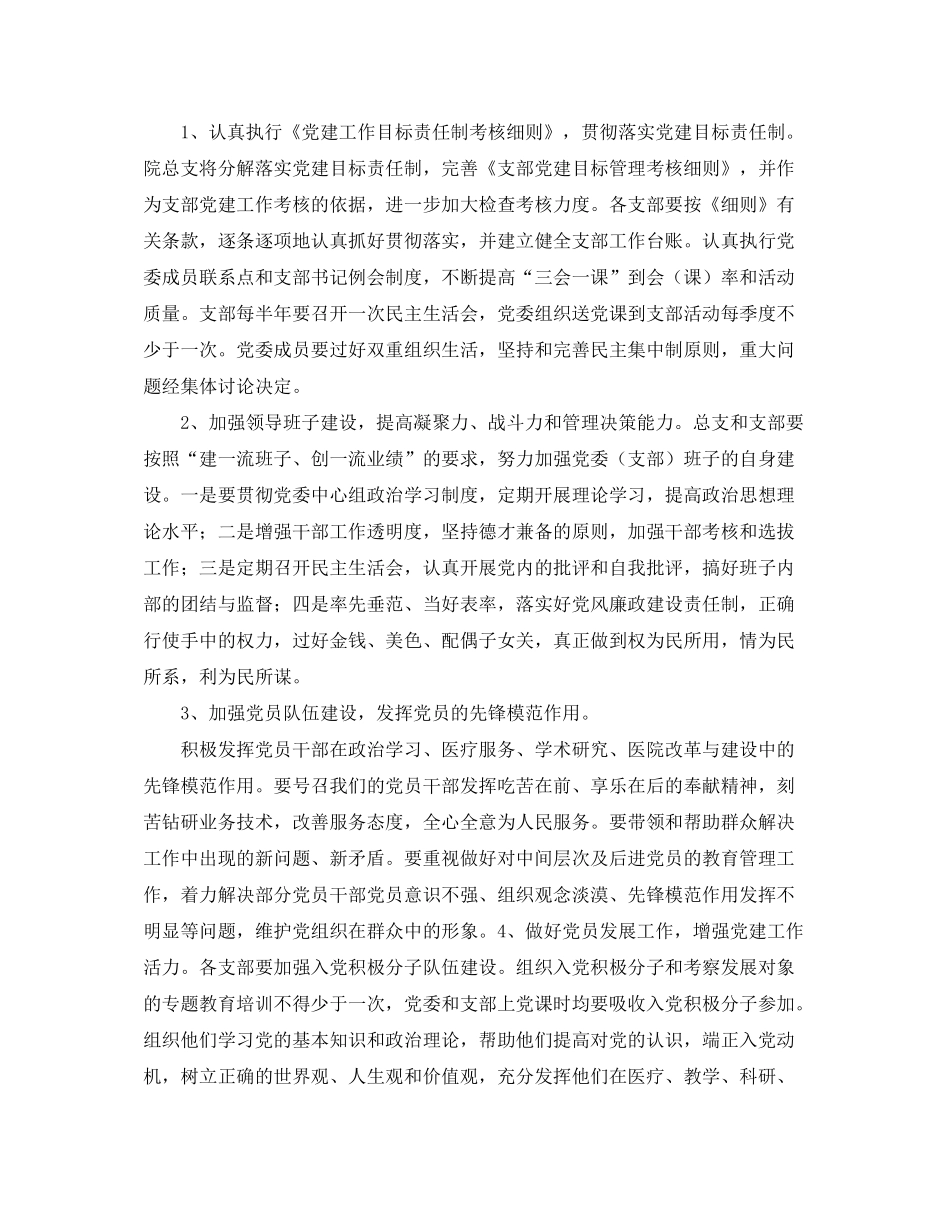 2020年医院党小组工作计划_第2页