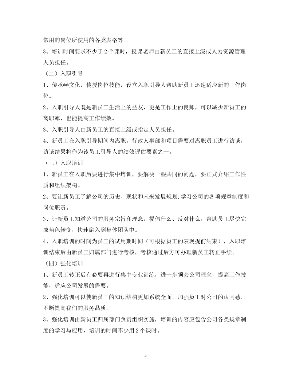 物业公司培训计划_第3页