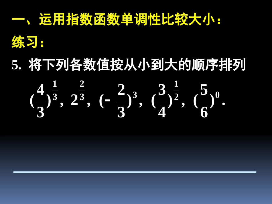 指数函数相关运用_第2页